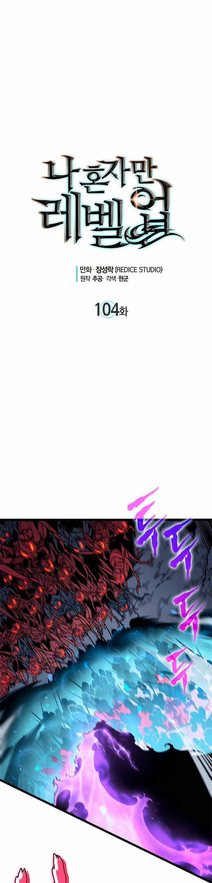 Solo Subiendo de level > Capitulo 104 > Page 01